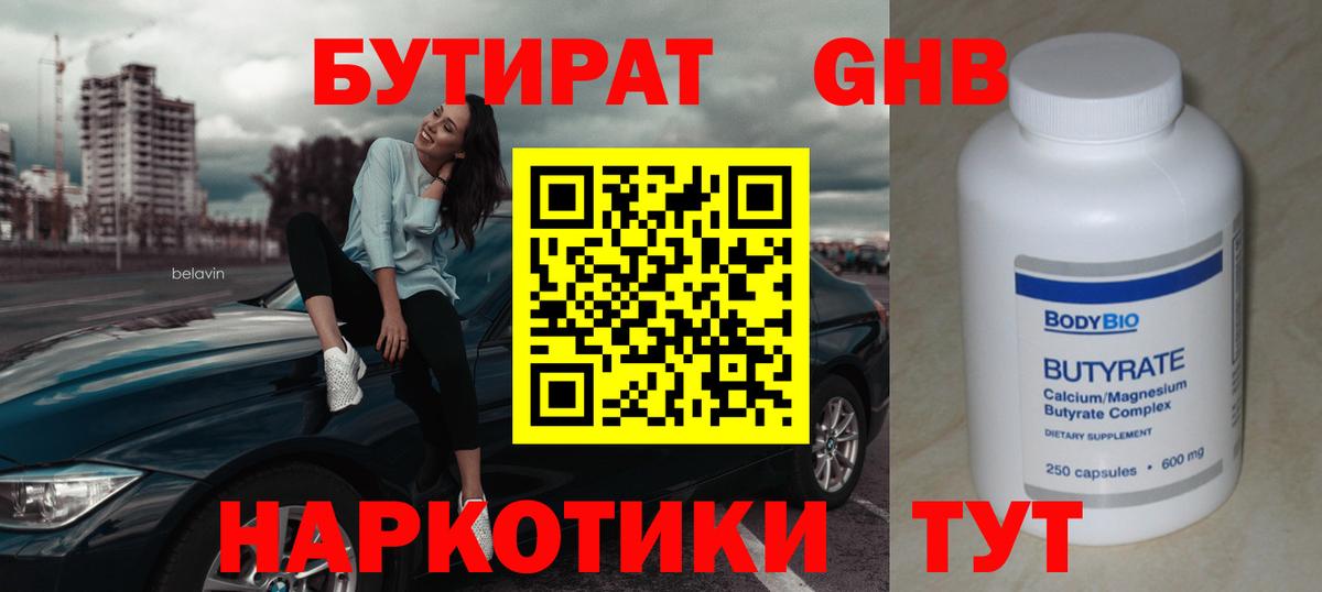 Рязань  Бутират 1.4BDO  Бутират  Вход с VPN 