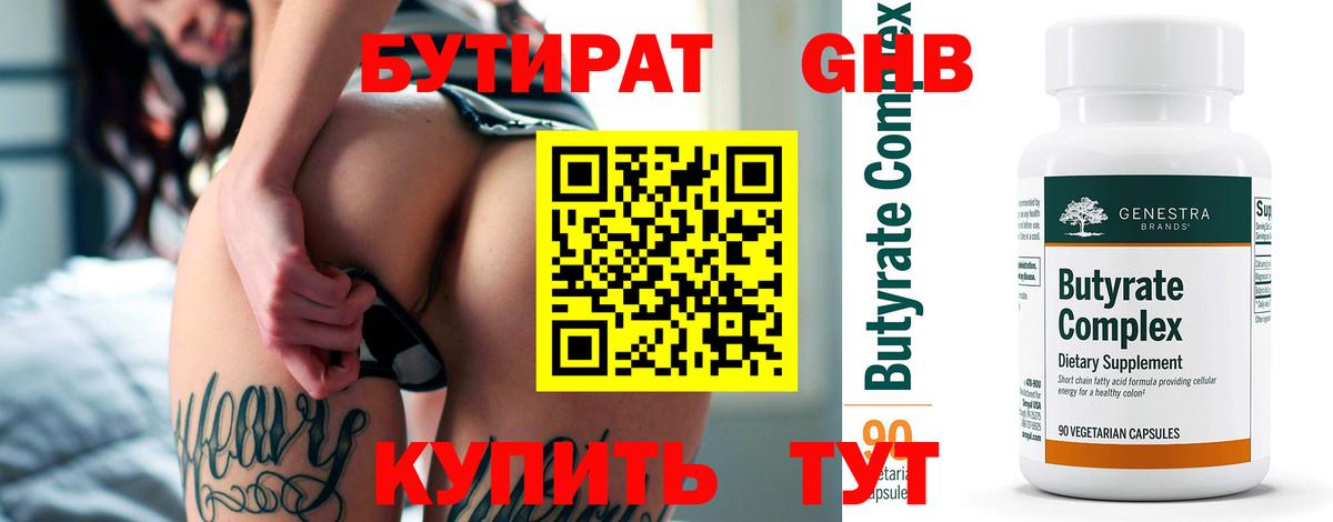 БУТИРАТ вода Рязань