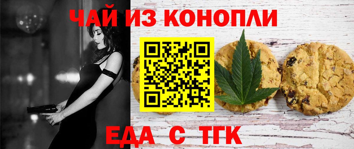 Печенье с ТГК конопля Рязань
