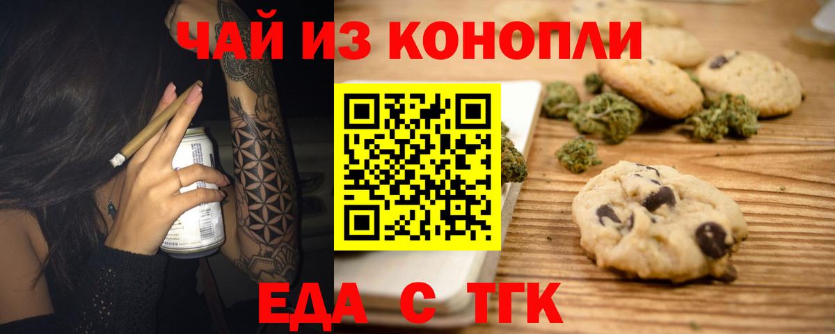 Рязань  Cannafood конопля  Вход с VPN 