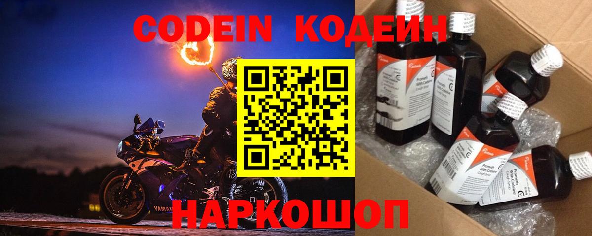 Codein Purple Drank Рязань