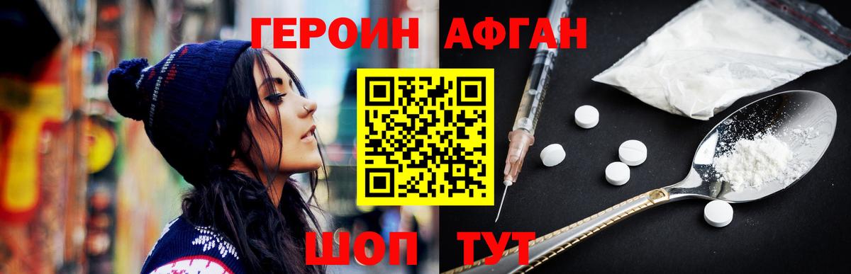 ГЕРОИН афганец Рязань