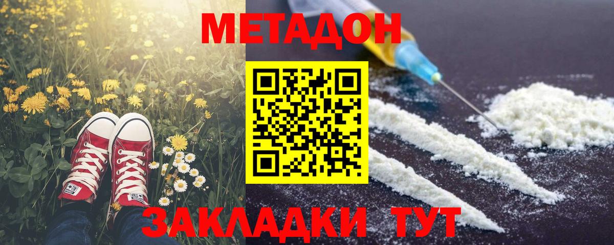МЕТАДОН methadone Рязань